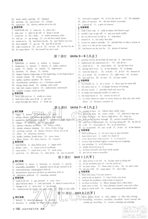 延边教育出版社2022全品中考复习方案听课手册英语通用版宿迁专版参考答案 延边教育出版社2022全品中考复习方案听课手册英语通用版宿迁专版参考答案