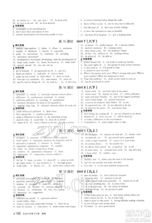 延边教育出版社2022全品中考复习方案听课手册英语通用版宿迁专版参考答案 延边教育出版社2022全品中考复习方案听课手册英语通用版宿迁专版参考答案