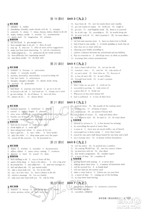 延边教育出版社2022全品中考复习方案听课手册英语通用版宿迁专版参考答案 延边教育出版社2022全品中考复习方案听课手册英语通用版宿迁专版参考答案