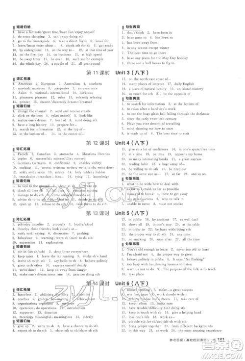 延边教育出版社2022全品中考复习方案听课手册英语通用版宿迁专版参考答案 延边教育出版社2022全品中考复习方案听课手册英语通用版宿迁专版参考答案