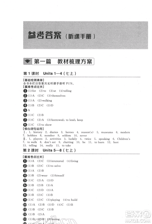 延边教育出版社2022全品中考复习方案听课手册英语通用版宿迁专版参考答案