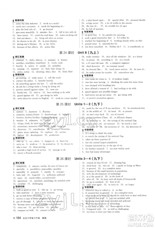 延边教育出版社2022全品中考复习方案听课手册英语通用版宿迁专版参考答案 延边教育出版社2022全品中考复习方案听课手册英语通用版宿迁专版参考答案