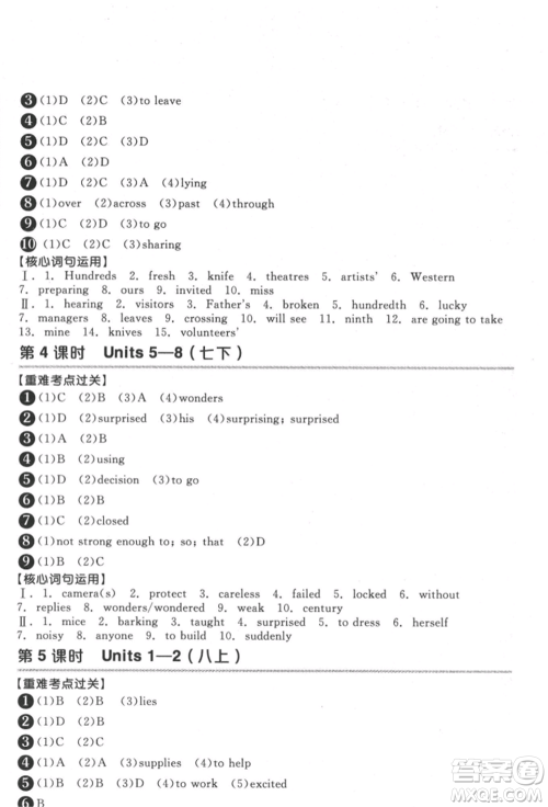 延边教育出版社2022全品中考复习方案听课手册英语通用版宿迁专版参考答案 延边教育出版社2022全品中考复习方案听课手册英语通用版宿迁专版参考答案