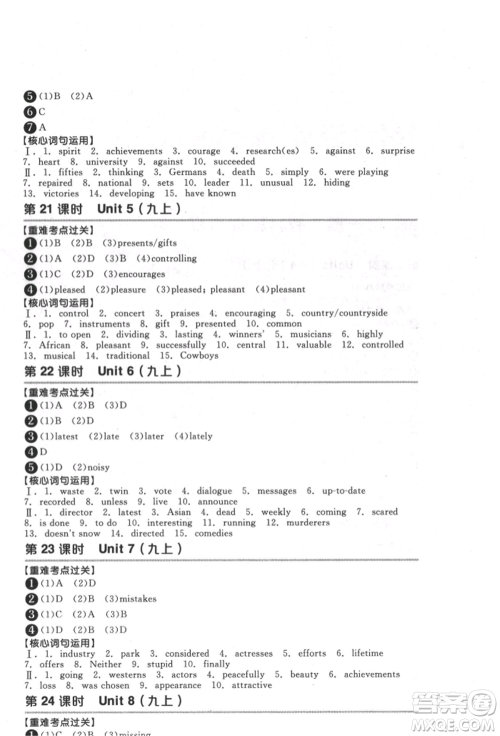 延边教育出版社2022全品中考复习方案听课手册英语通用版宿迁专版参考答案