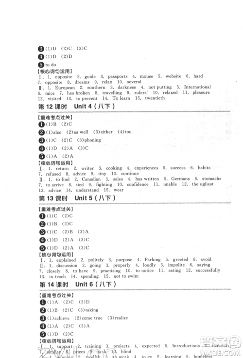 延边教育出版社2022全品中考复习方案听课手册英语通用版宿迁专版参考答案