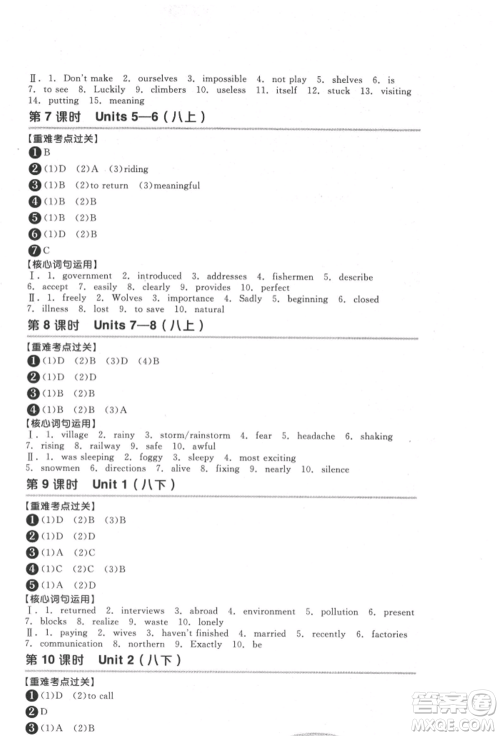 延边教育出版社2022全品中考复习方案听课手册英语通用版宿迁专版参考答案 延边教育出版社2022全品中考复习方案听课手册英语通用版宿迁专版参考答案