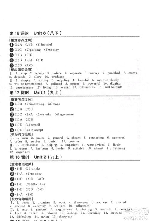 延边教育出版社2022全品中考复习方案听课手册英语通用版宿迁专版参考答案