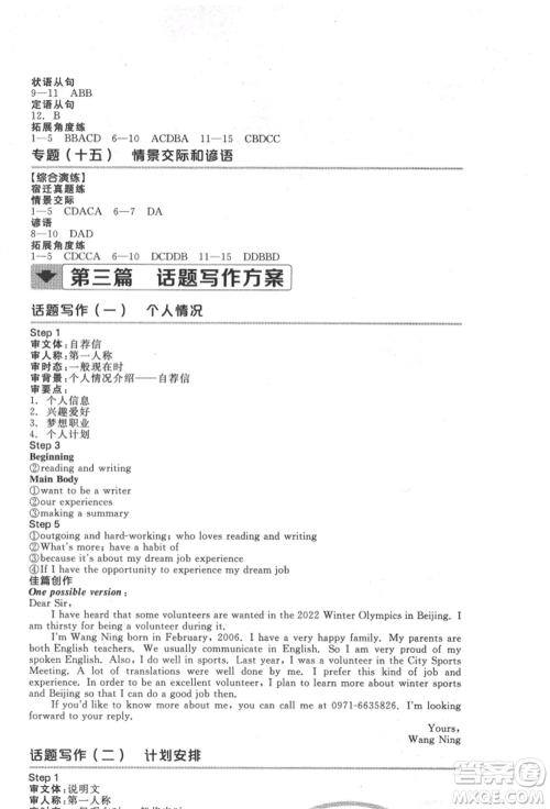 延边教育出版社2022全品中考复习方案听课手册英语通用版宿迁专版参考答案 延边教育出版社2022全品中考复习方案听课手册英语通用版宿迁专版参考答案