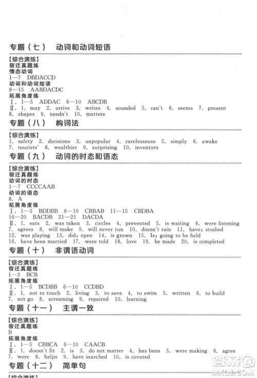 延边教育出版社2022全品中考复习方案听课手册英语通用版宿迁专版参考答案