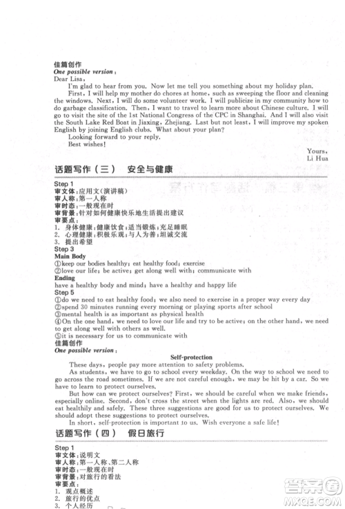 延边教育出版社2022全品中考复习方案听课手册英语通用版宿迁专版参考答案 延边教育出版社2022全品中考复习方案听课手册英语通用版宿迁专版参考答案