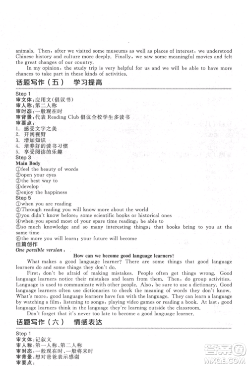 延边教育出版社2022全品中考复习方案听课手册英语通用版宿迁专版参考答案 延边教育出版社2022全品中考复习方案听课手册英语通用版宿迁专版参考答案