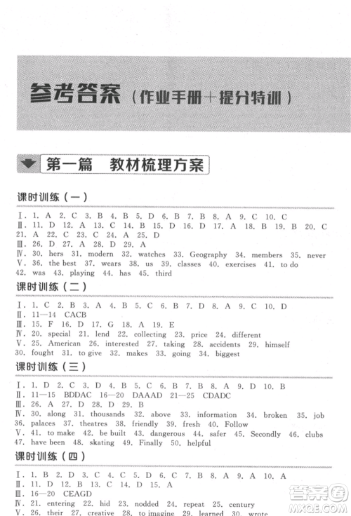 延边教育出版社2022全品中考复习方案听课手册英语通用版宿迁专版参考答案