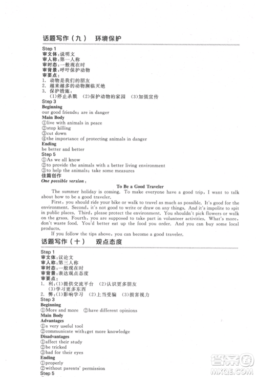 延边教育出版社2022全品中考复习方案听课手册英语通用版宿迁专版参考答案