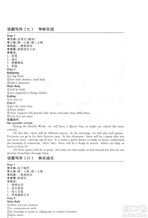 延边教育出版社2022全品中考复习方案听课手册英语通用版宿迁专版参考答案 延边教育出版社2022全品中考复习方案听课手册英语通用版宿迁专版参考答案