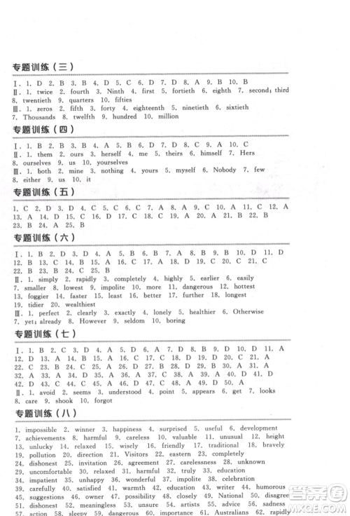 延边教育出版社2022全品中考复习方案听课手册英语通用版宿迁专版参考答案