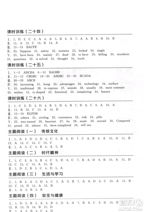 延边教育出版社2022全品中考复习方案听课手册英语通用版宿迁专版参考答案