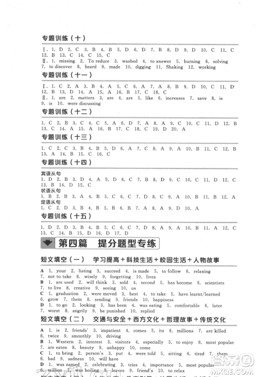 延边教育出版社2022全品中考复习方案听课手册英语通用版宿迁专版参考答案