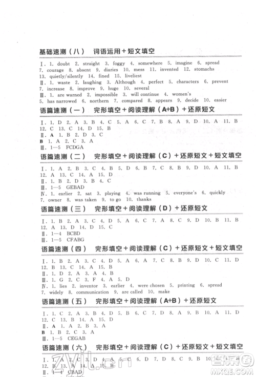 延边教育出版社2022全品中考复习方案听课手册英语通用版宿迁专版参考答案