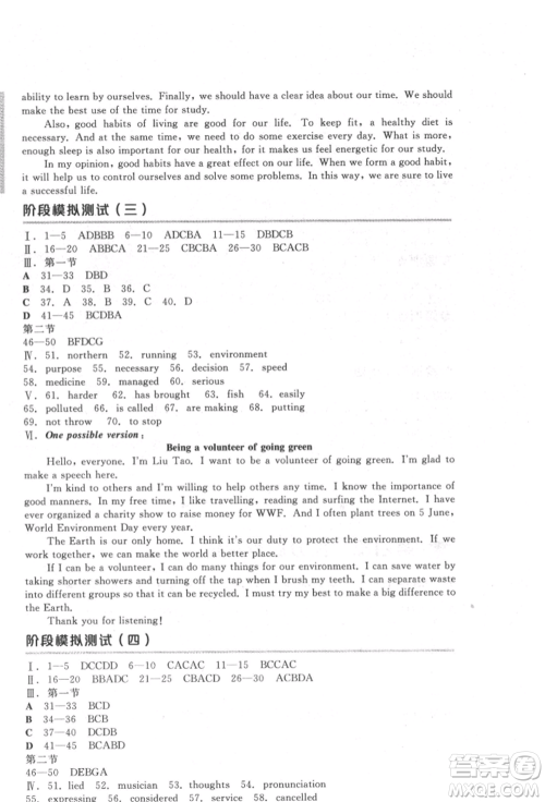 延边教育出版社2022全品中考复习方案听课手册英语通用版宿迁专版参考答案