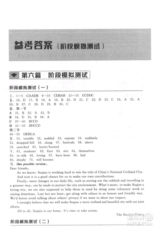 延边教育出版社2022全品中考复习方案听课手册英语通用版宿迁专版参考答案