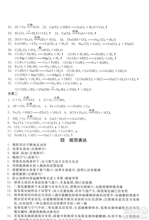 延边教育出版社2022全品中考复习方案听课手册化学通用版徐州专版参考答案