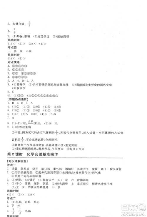 延边教育出版社2022全品中考复习方案听课手册化学通用版徐州专版参考答案