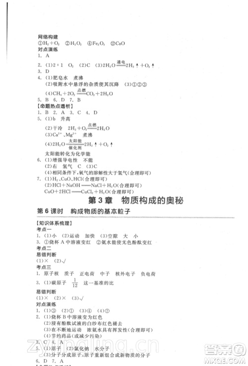 延边教育出版社2022全品中考复习方案听课手册化学通用版徐州专版参考答案