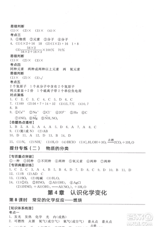 延边教育出版社2022全品中考复习方案听课手册化学通用版徐州专版参考答案