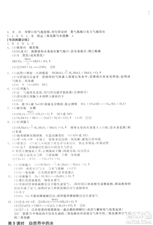 延边教育出版社2022全品中考复习方案听课手册化学通用版徐州专版参考答案 延边教育出版社2022全品中考复习方案听课手册化学通用版徐州专版参考答案