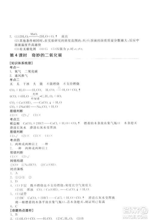 延边教育出版社2022全品中考复习方案听课手册化学通用版徐州专版参考答案 延边教育出版社2022全品中考复习方案听课手册化学通用版徐州专版参考答案