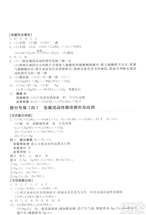 延边教育出版社2022全品中考复习方案听课手册化学通用版徐州专版参考答案