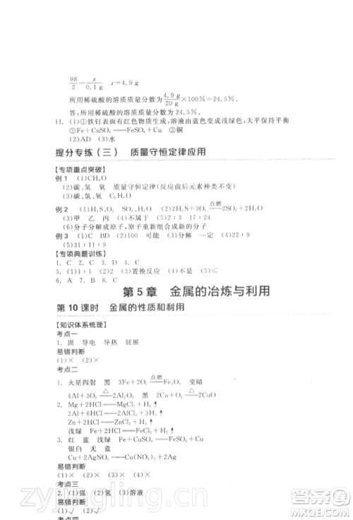 延边教育出版社2022全品中考复习方案听课手册化学通用版徐州专版参考答案 延边教育出版社2022全品中考复习方案听课手册化学通用版徐州专版参考答案