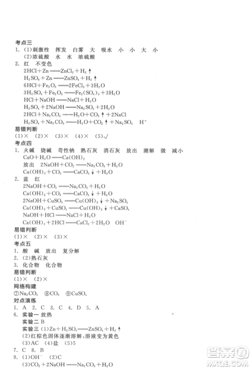 延边教育出版社2022全品中考复习方案听课手册化学通用版徐州专版参考答案