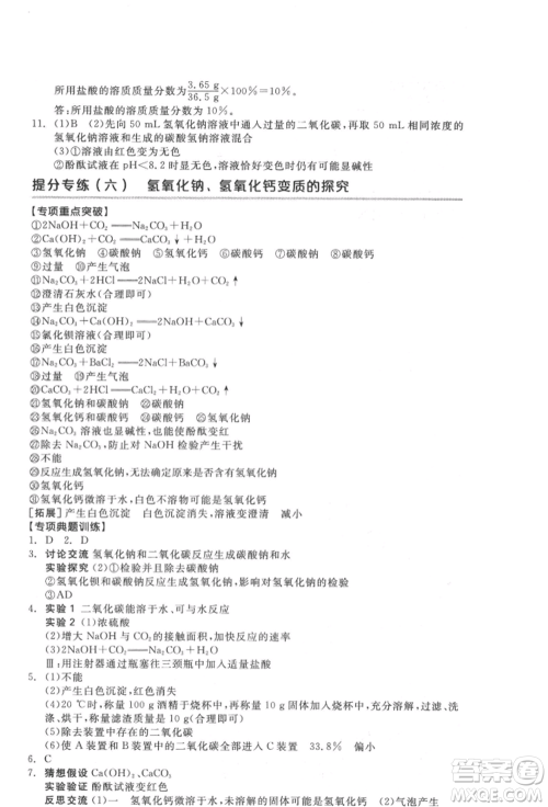 延边教育出版社2022全品中考复习方案听课手册化学通用版徐州专版参考答案 延边教育出版社2022全品中考复习方案听课手册化学通用版徐州专版参考答案