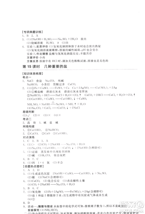 延边教育出版社2022全品中考复习方案听课手册化学通用版徐州专版参考答案 延边教育出版社2022全品中考复习方案听课手册化学通用版徐州专版参考答案