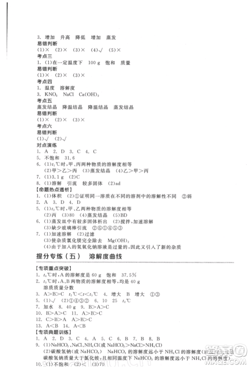 延边教育出版社2022全品中考复习方案听课手册化学通用版徐州专版参考答案 延边教育出版社2022全品中考复习方案听课手册化学通用版徐州专版参考答案
