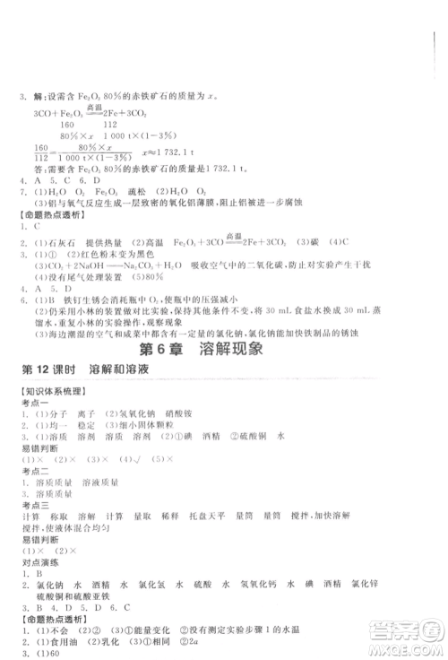 延边教育出版社2022全品中考复习方案听课手册化学通用版徐州专版参考答案