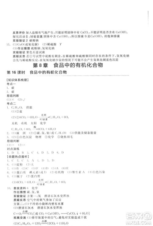 延边教育出版社2022全品中考复习方案听课手册化学通用版徐州专版参考答案