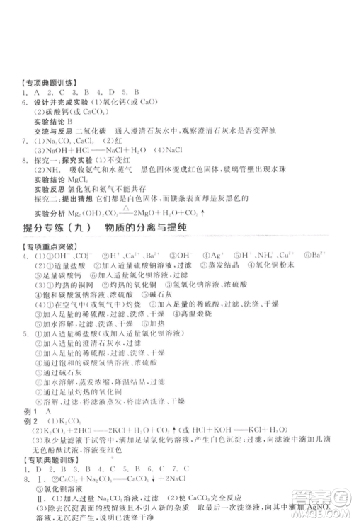 延边教育出版社2022全品中考复习方案听课手册化学通用版徐州专版参考答案