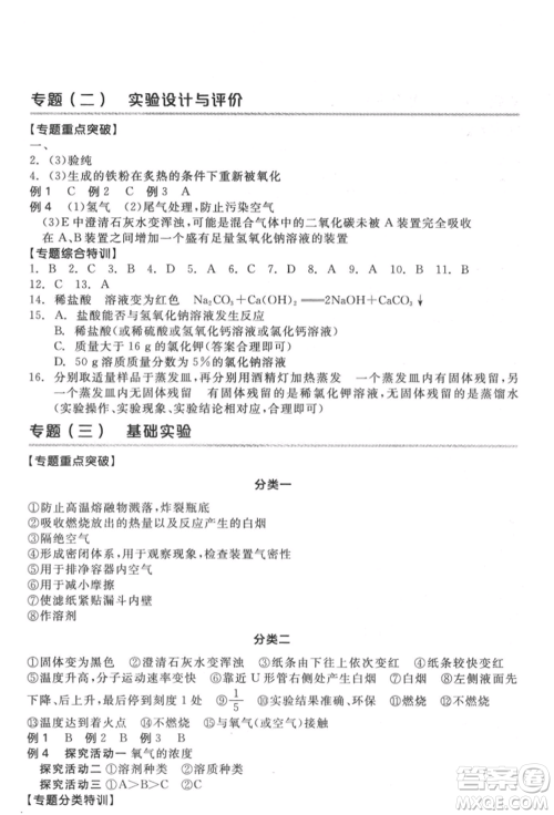 延边教育出版社2022全品中考复习方案听课手册化学通用版徐州专版参考答案