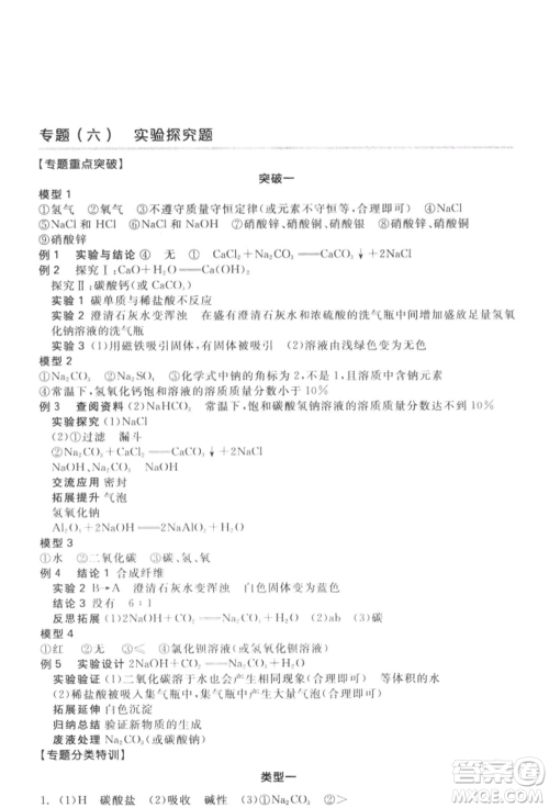 延边教育出版社2022全品中考复习方案听课手册化学通用版徐州专版参考答案