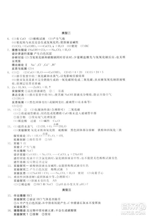 延边教育出版社2022全品中考复习方案听课手册化学通用版徐州专版参考答案 延边教育出版社2022全品中考复习方案听课手册化学通用版徐州专版参考答案