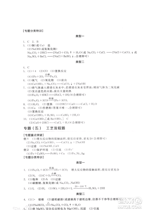 延边教育出版社2022全品中考复习方案听课手册化学通用版徐州专版参考答案 延边教育出版社2022全品中考复习方案听课手册化学通用版徐州专版参考答案