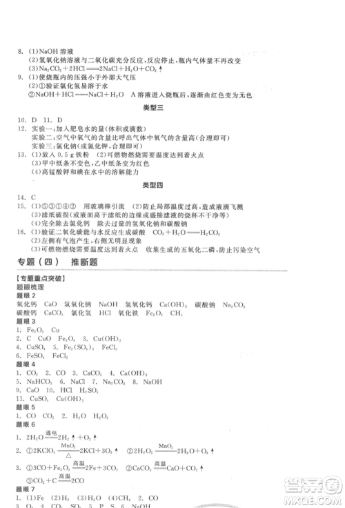 延边教育出版社2022全品中考复习方案听课手册化学通用版徐州专版参考答案