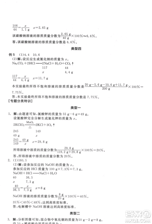 延边教育出版社2022全品中考复习方案听课手册化学通用版徐州专版参考答案