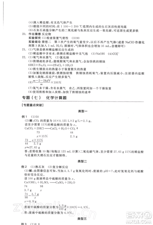 延边教育出版社2022全品中考复习方案听课手册化学通用版徐州专版参考答案