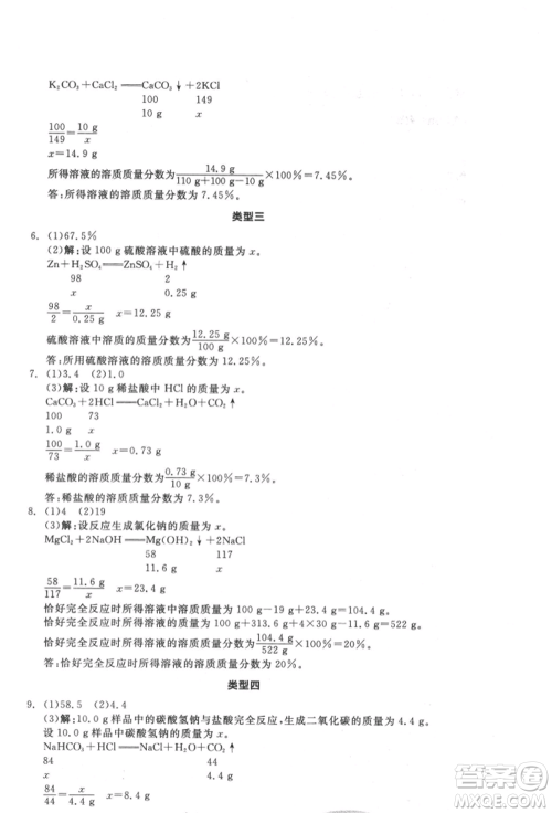 延边教育出版社2022全品中考复习方案听课手册化学通用版徐州专版参考答案