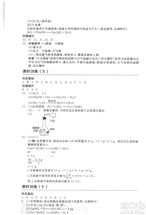 延边教育出版社2022全品中考复习方案听课手册化学通用版徐州专版参考答案