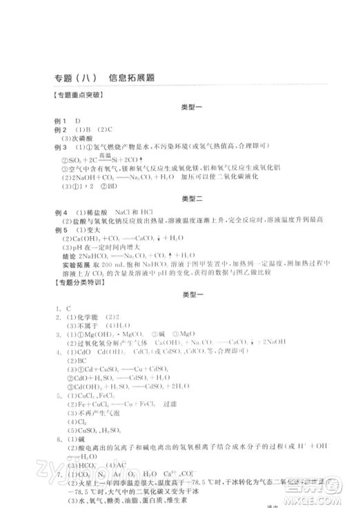 延边教育出版社2022全品中考复习方案听课手册化学通用版徐州专版参考答案