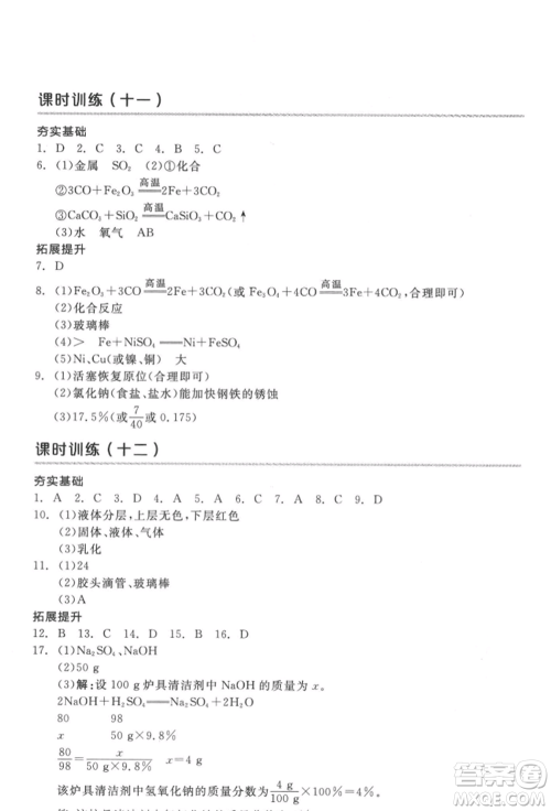 延边教育出版社2022全品中考复习方案听课手册化学通用版徐州专版参考答案